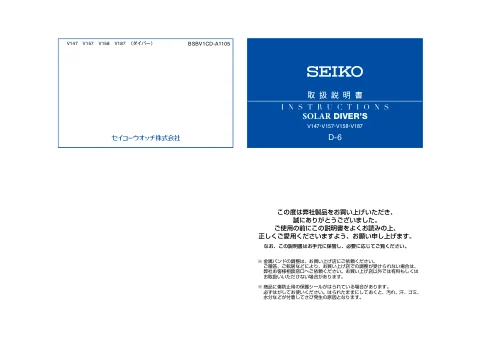 seikoセイコーウオッチ ダイバーズ V187